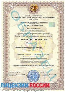Образец сертификата соответствия Лабинск Сертификат ISO 13485